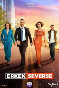  Если мужчина любит 